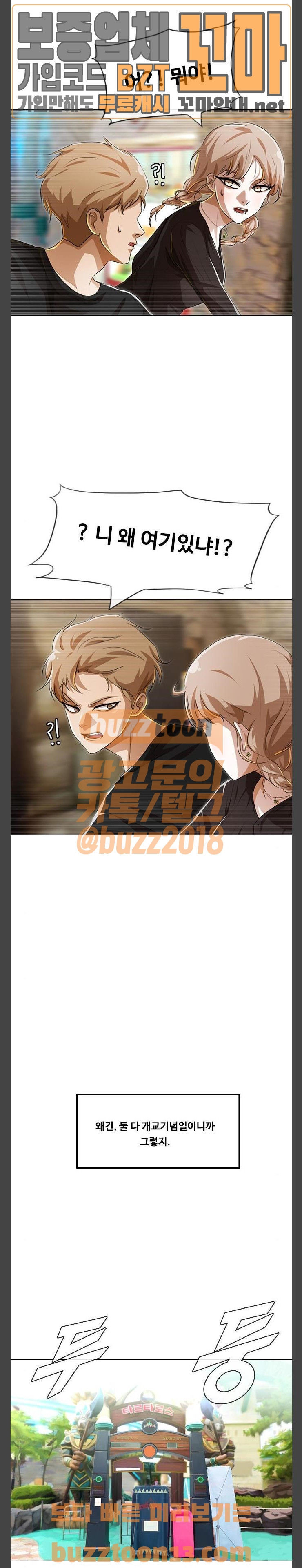 The Girl from Random Chatting! Ch.89 p50