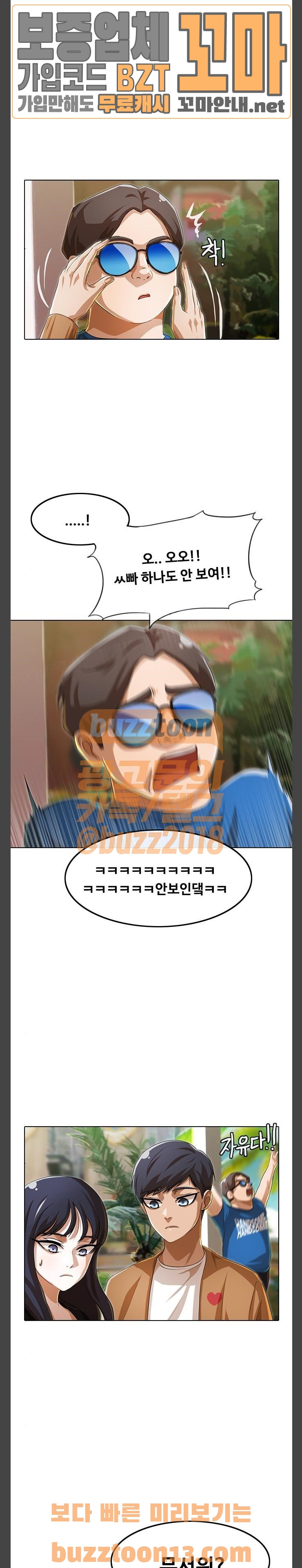 The Girl from Random Chatting! Ch.89 p54