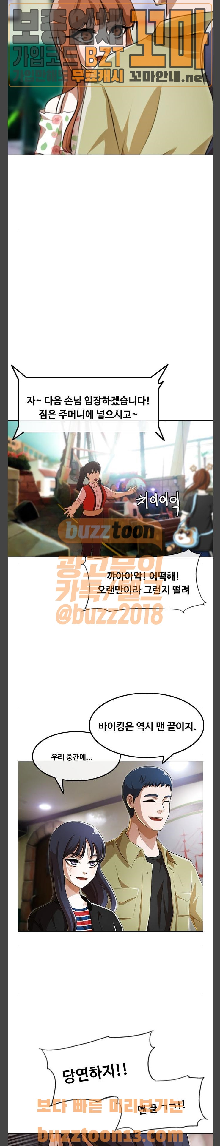 The Girl from Random Chatting! Ch.89 p58