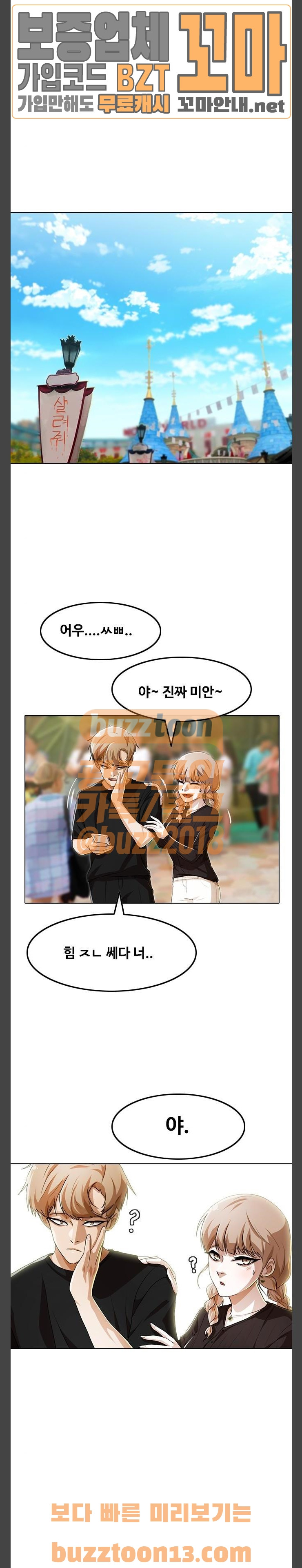 The Girl from Random Chatting! Ch.89 p66