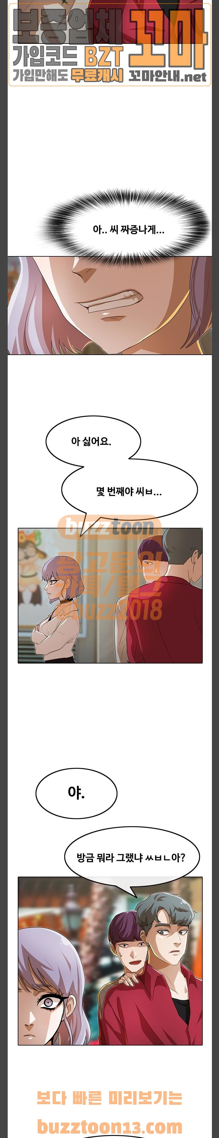 The Girl from Random Chatting! Ch.89 p70