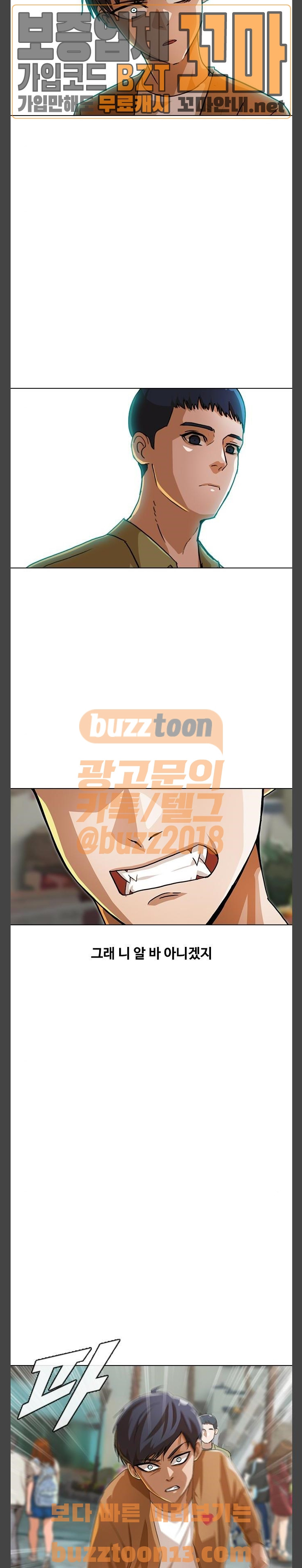 The Girl from Random Chatting! Ch.89 p75
