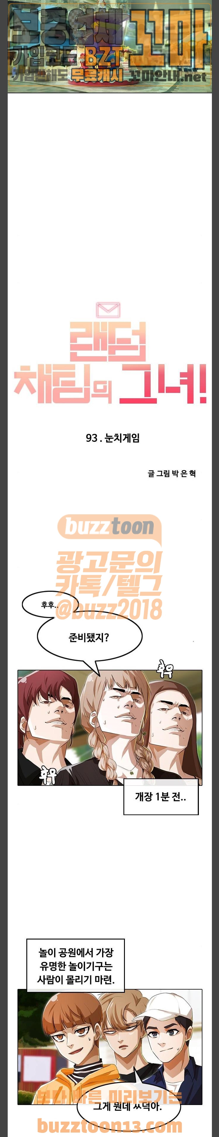 The Girl from Random Chatting! Ch.89 p8
