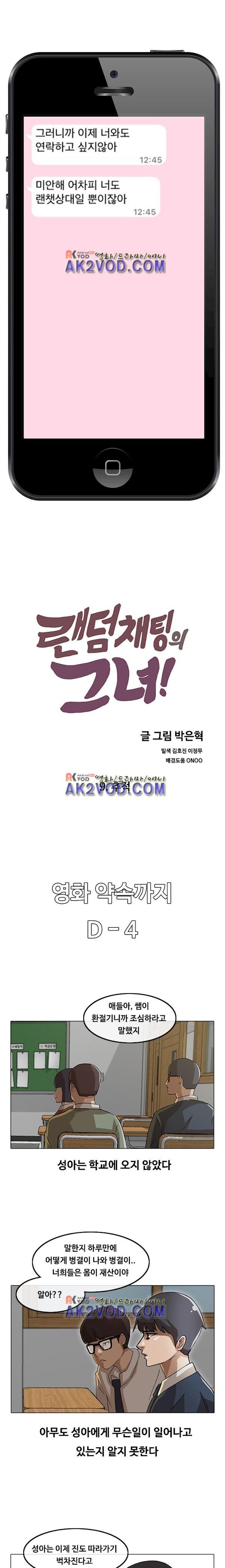 The Girl from Random Chatting! Ch.9 p1