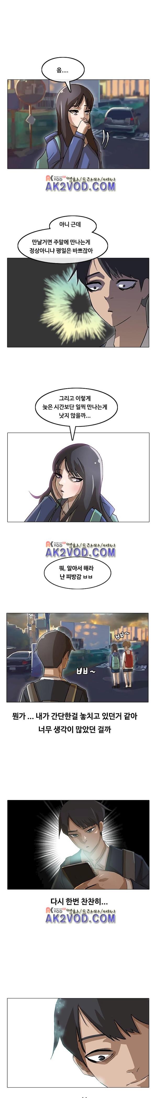 The Girl from Random Chatting! Ch.9 p11