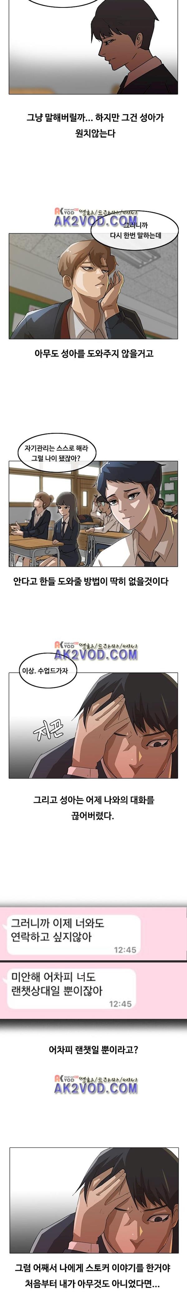 The Girl from Random Chatting! Ch.9 p2