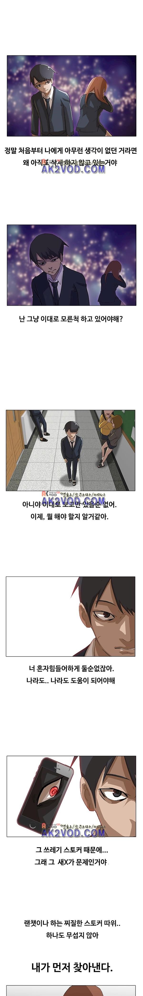 The Girl from Random Chatting! Ch.9 p3