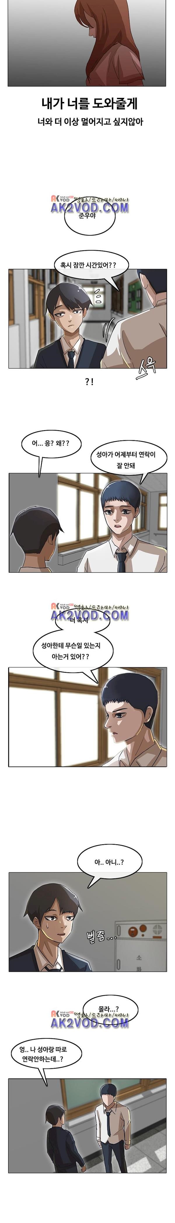The Girl from Random Chatting! Ch.9 p4