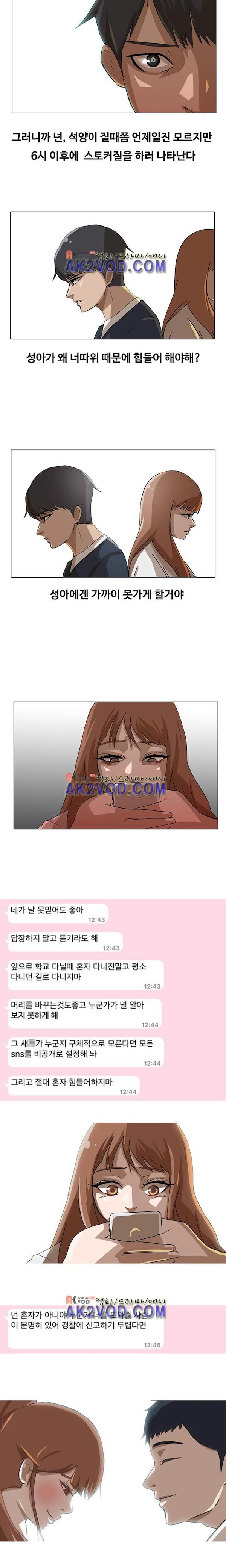 The Girl from Random Chatting! Ch.9 p8