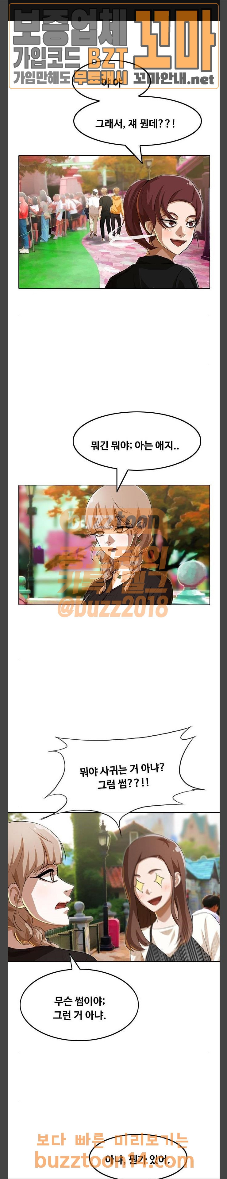 The Girl from Random Chatting! Ch.90 p1