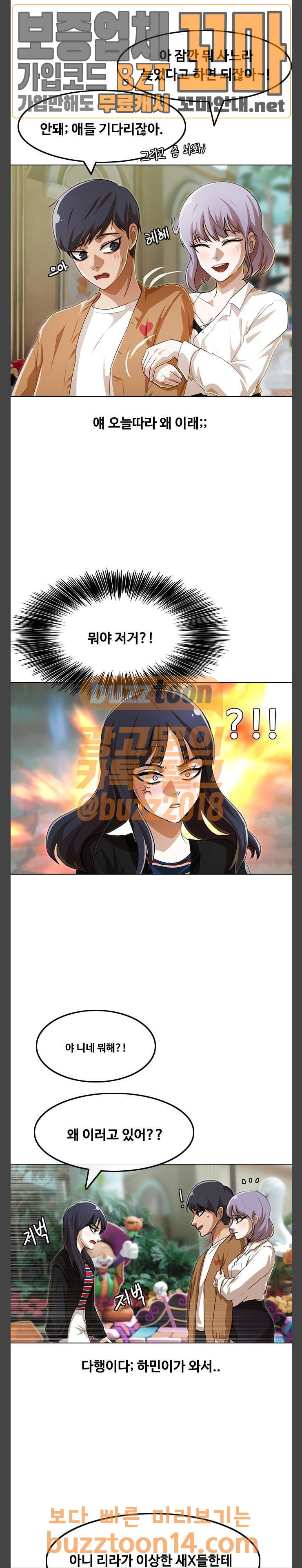 The Girl from Random Chatting! Ch.90 p10