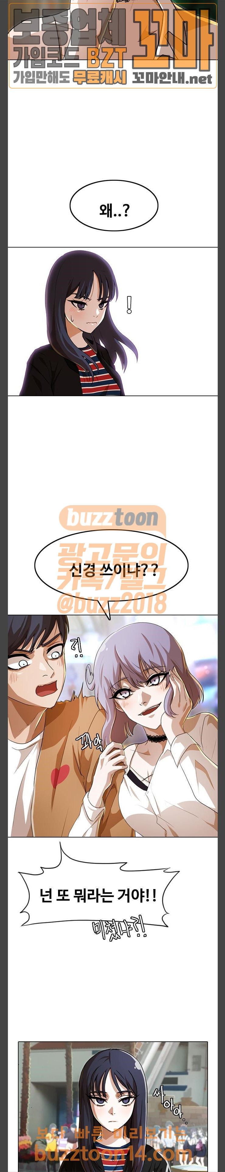 The Girl from Random Chatting! Ch.90 p12