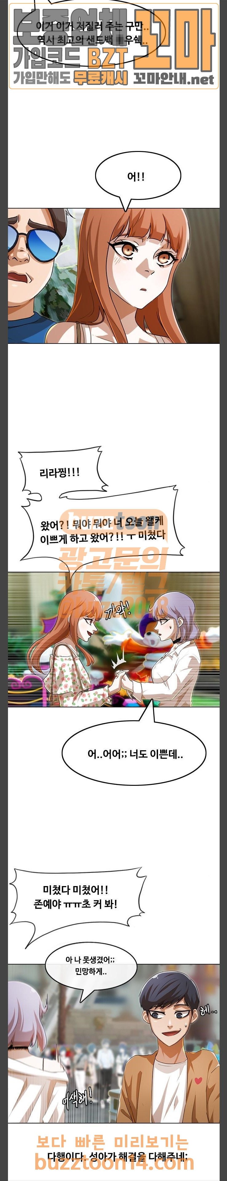 The Girl from Random Chatting! Ch.90 p15