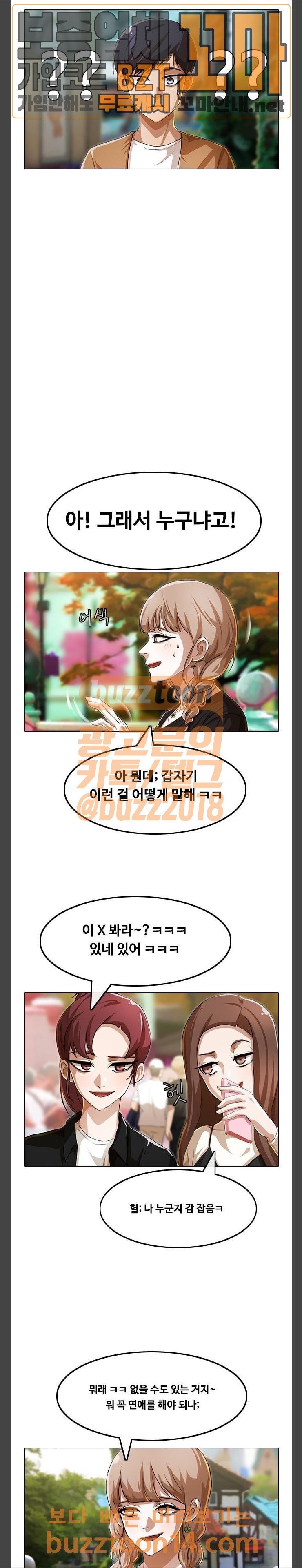 The Girl from Random Chatting! Ch.90 p18
