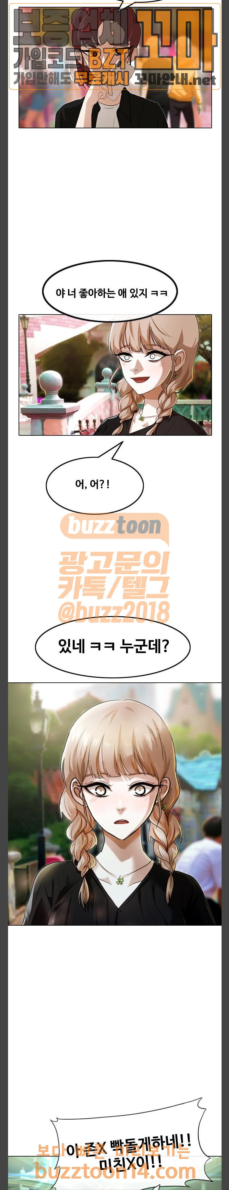 The Girl from Random Chatting! Ch.90 p2