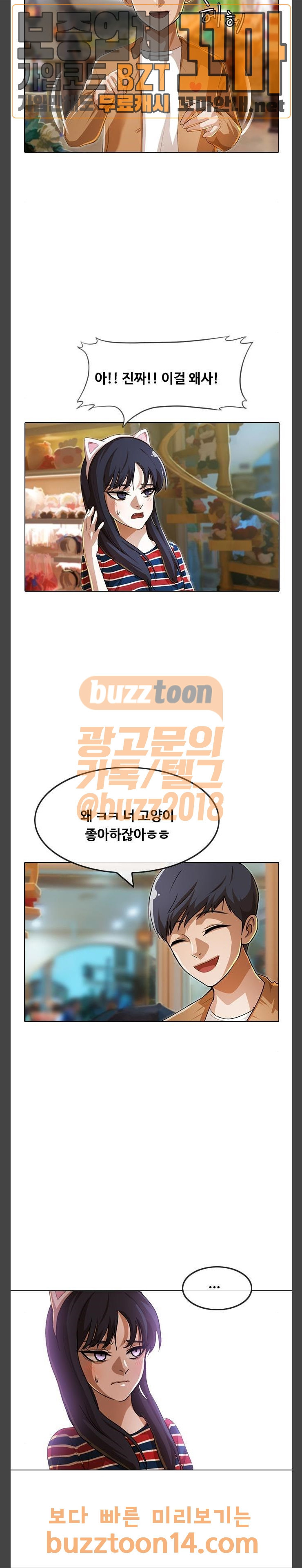 The Girl from Random Chatting! Ch.90 p23