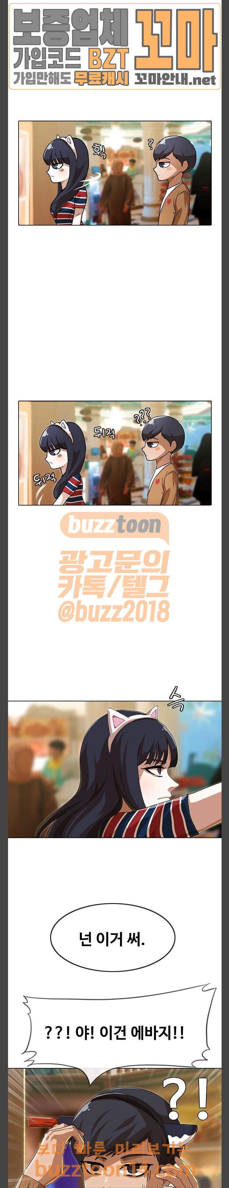 The Girl from Random Chatting! Ch.90 p24