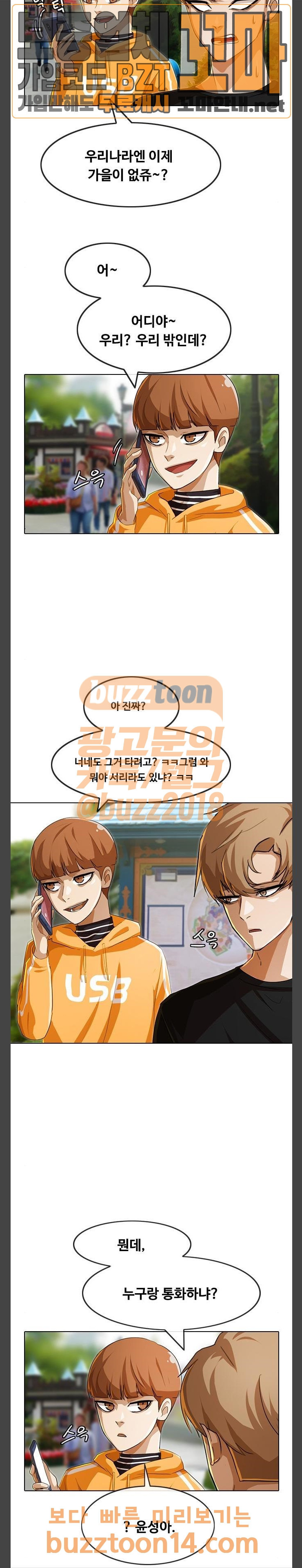 The Girl from Random Chatting! Ch.90 p26