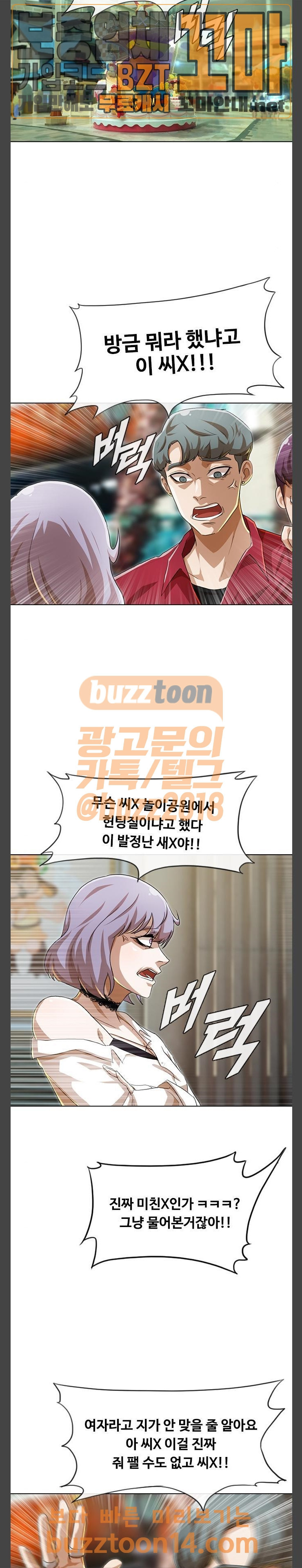 The Girl from Random Chatting! Ch.90 p3