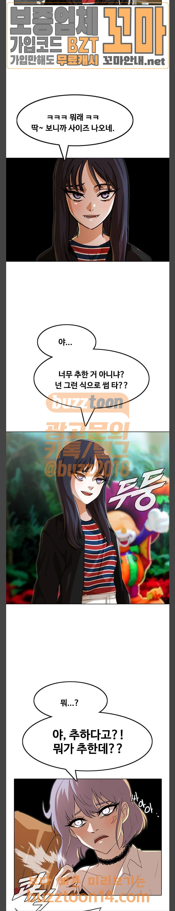 The Girl from Random Chatting! Ch.90 p49