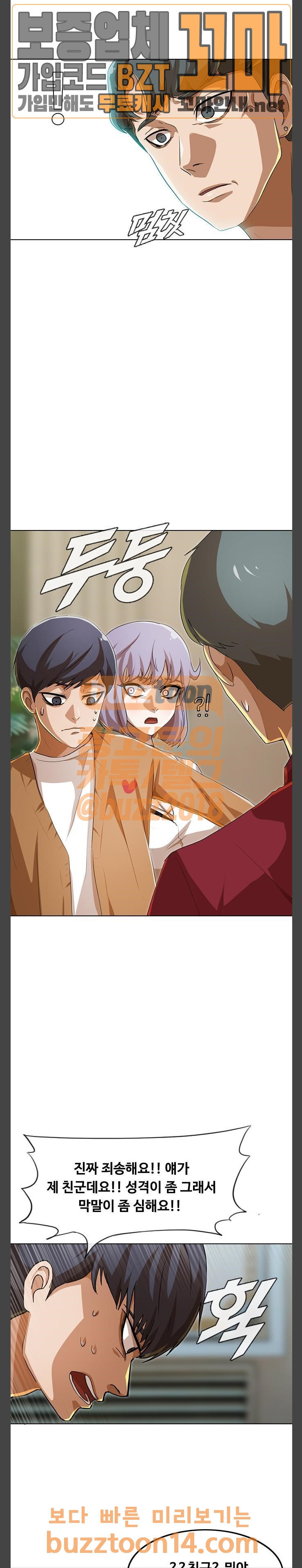 The Girl from Random Chatting! Ch.90 p5