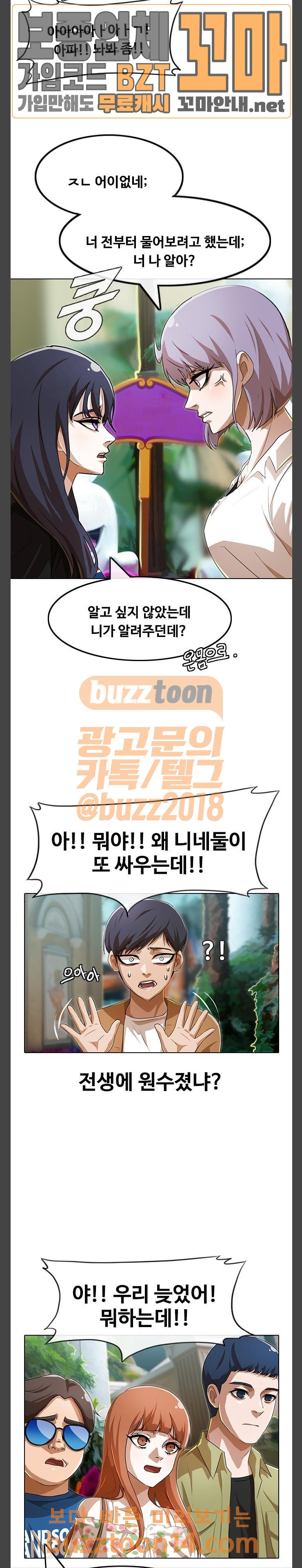 The Girl from Random Chatting! Ch.90 p50