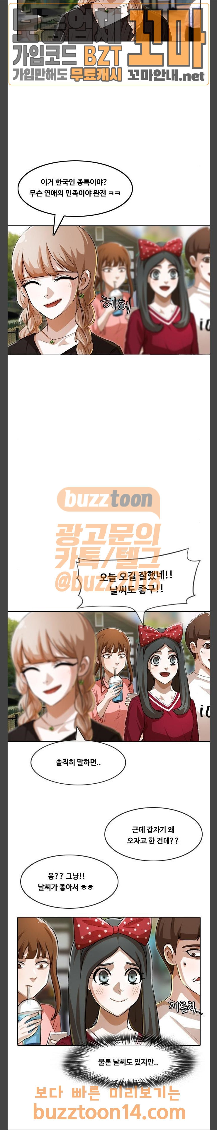 The Girl from Random Chatting! Ch.90 p55