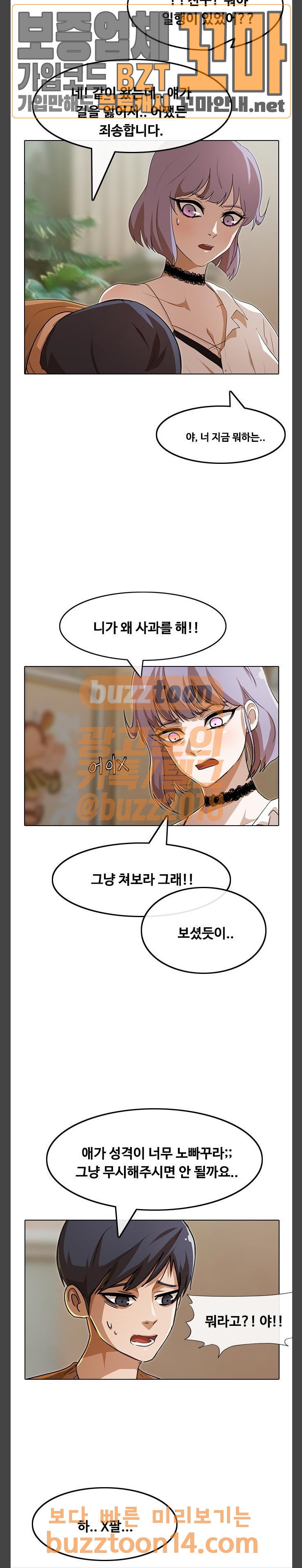 The Girl from Random Chatting! Ch.90 p6