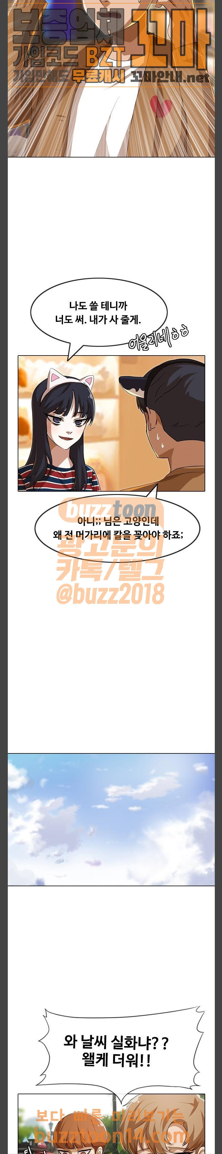 The Girl from Random Chatting! Ch.90 p61