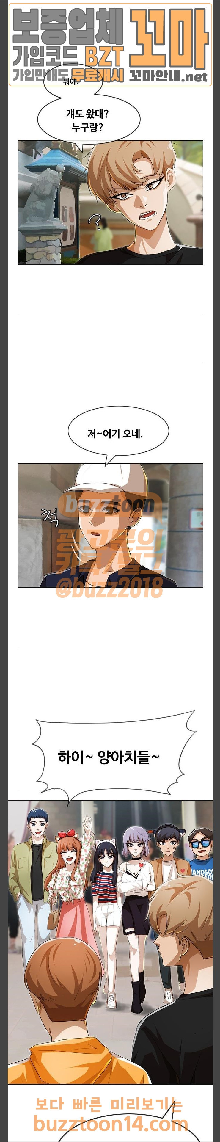 The Girl from Random Chatting! Ch.90 p63