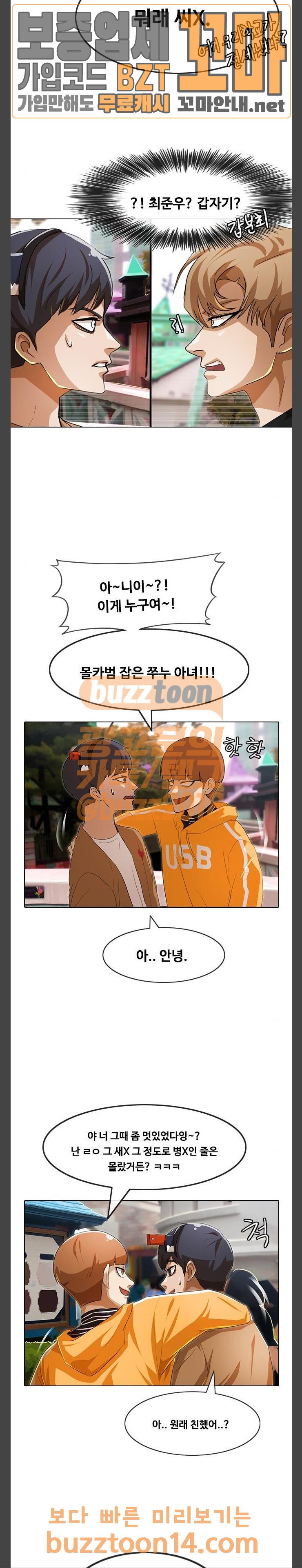 The Girl from Random Chatting! Ch.90 p64