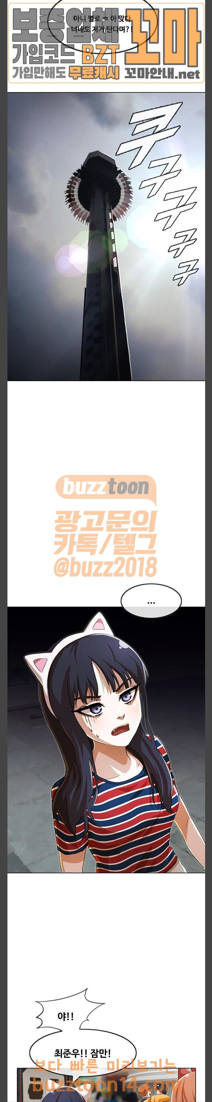 The Girl from Random Chatting! Ch.90 p65