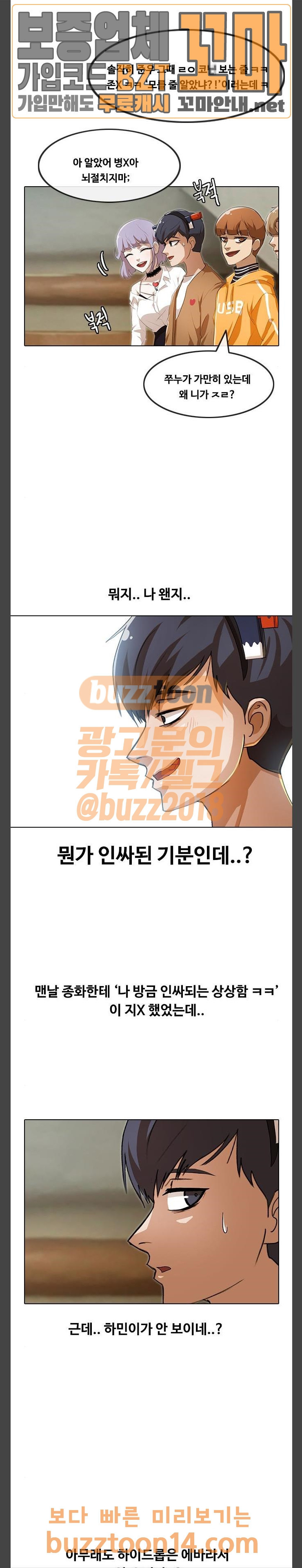 The Girl from Random Chatting! Ch.90 p67