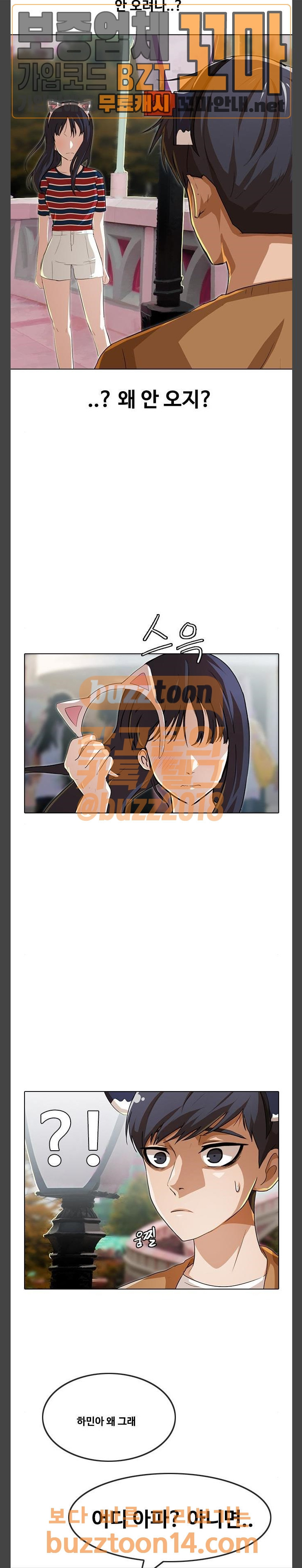 The Girl from Random Chatting! Ch.90 p68