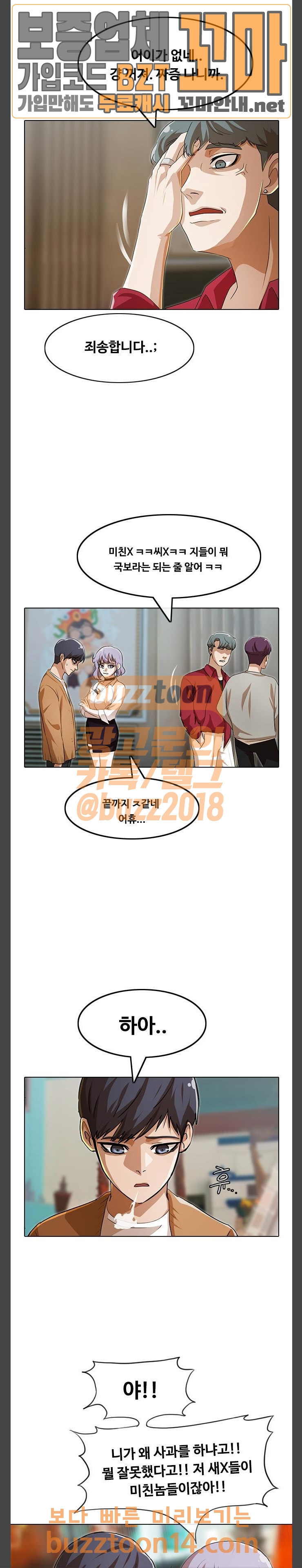 The Girl from Random Chatting! Ch.90 p7
