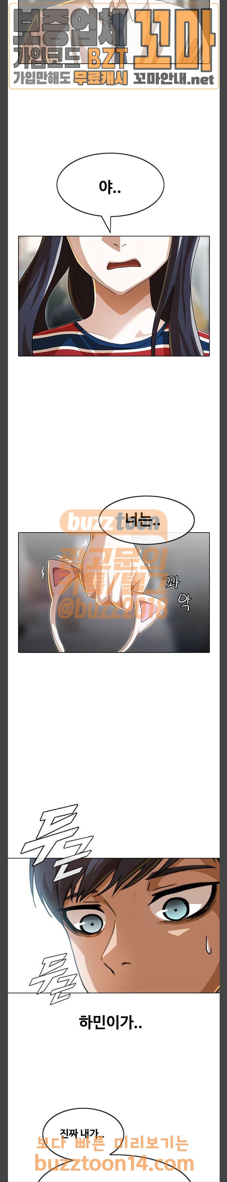 The Girl from Random Chatting! Ch.90 p70
