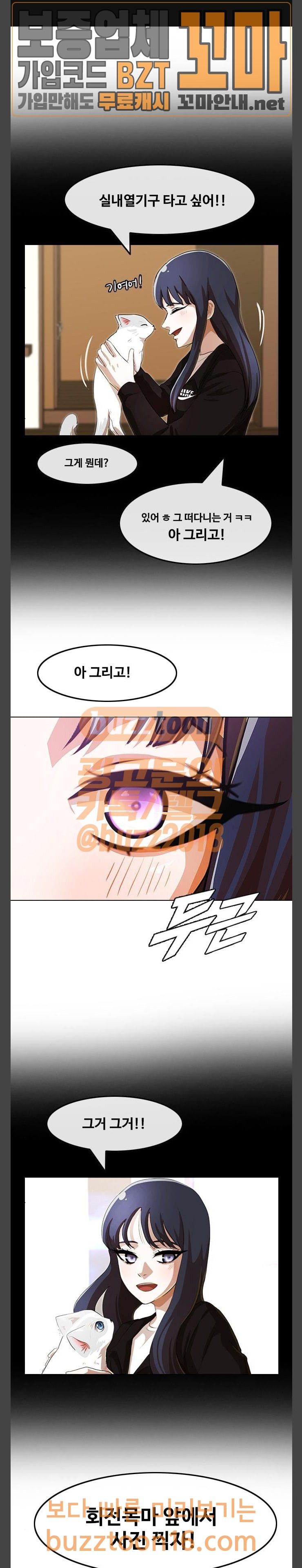 The Girl from Random Chatting! Ch.91 p1