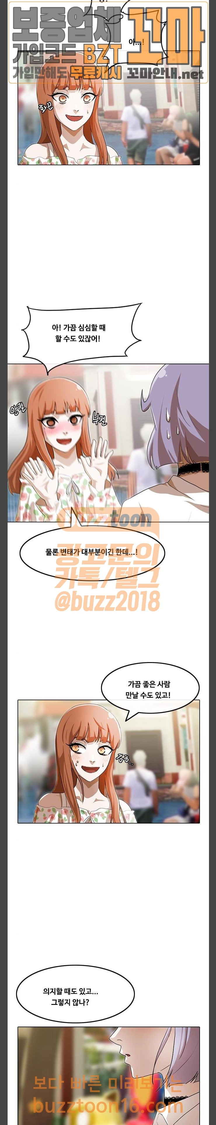 The Girl from Random Chatting! Ch.91 p18