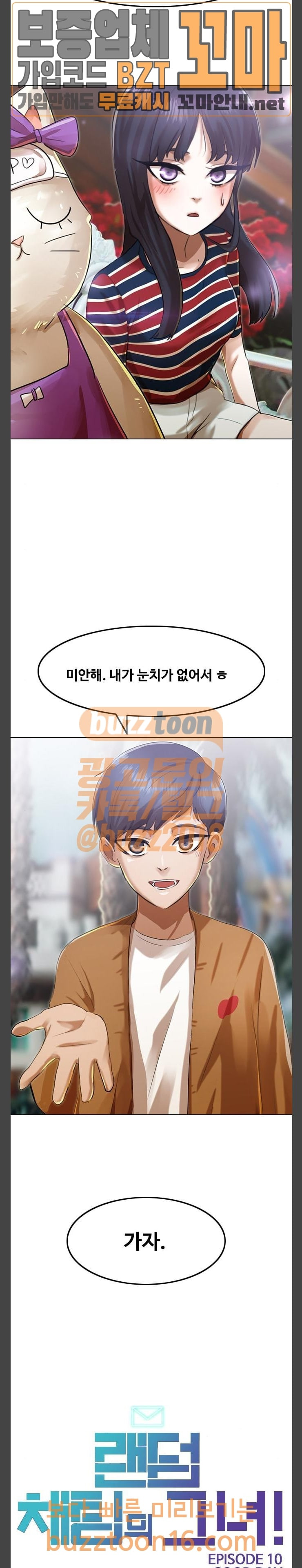 The Girl from Random Chatting! Ch.91 p2