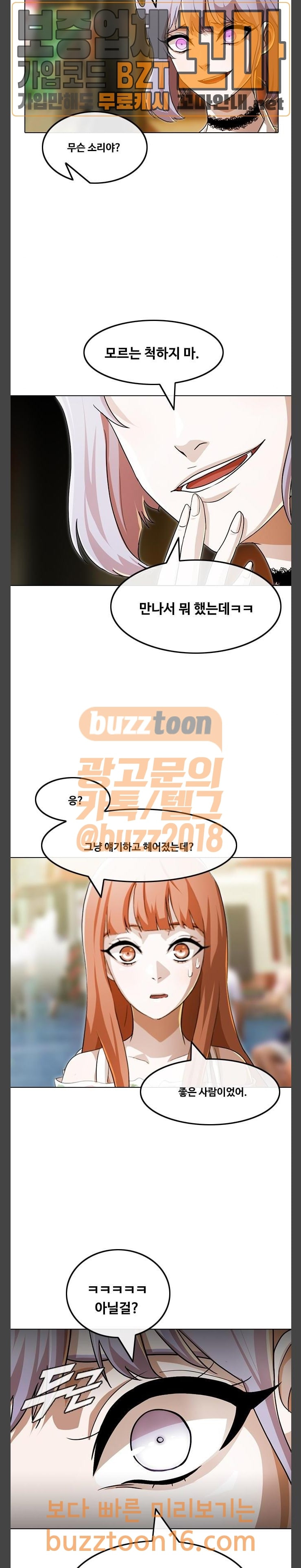 The Girl from Random Chatting! Ch.91 p22