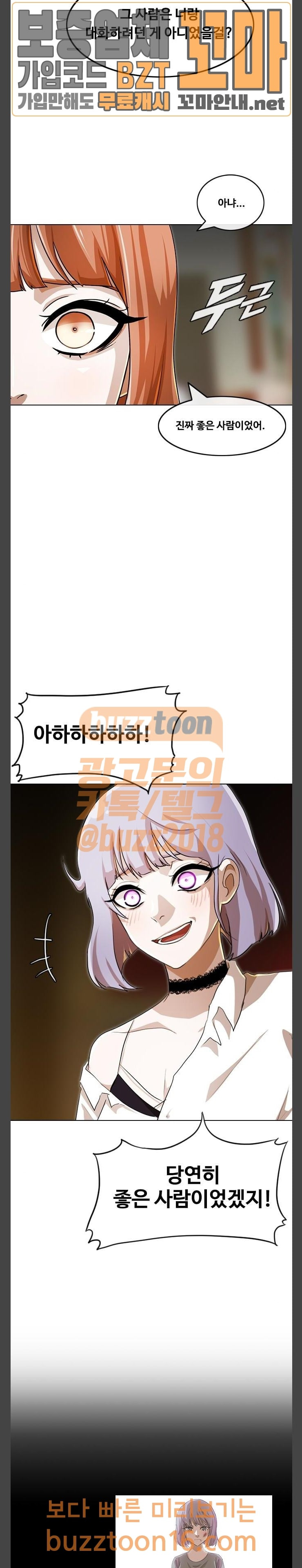 The Girl from Random Chatting! Ch.91 p23