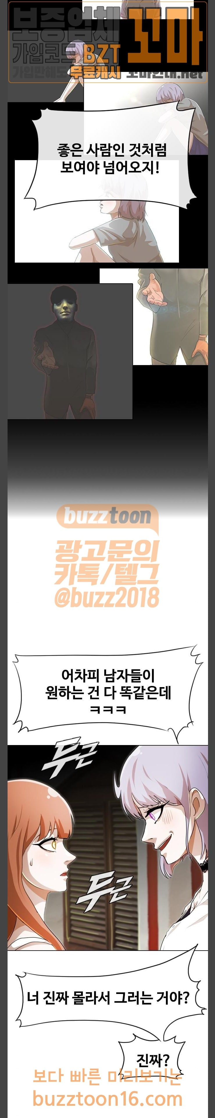 The Girl from Random Chatting! Ch.91 p24