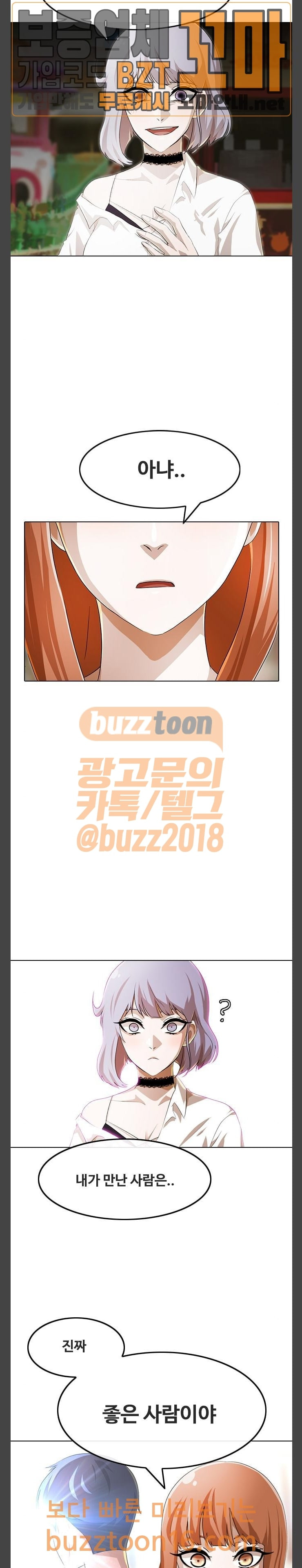 The Girl from Random Chatting! Ch.91 p26