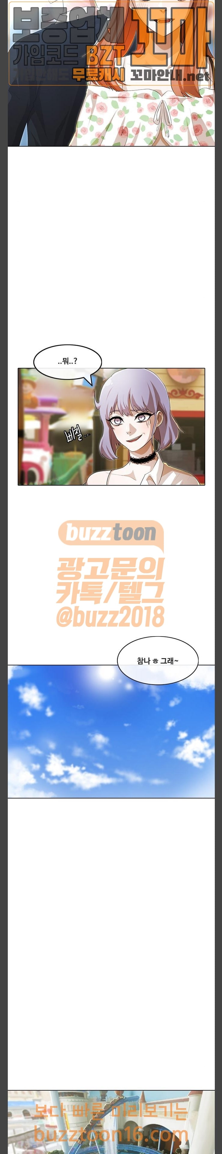 The Girl from Random Chatting! Ch.91 p27
