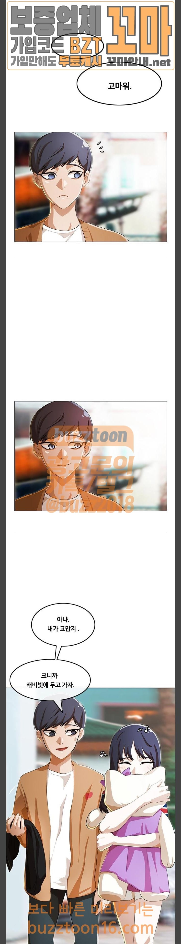 The Girl from Random Chatting! Ch.91 p4