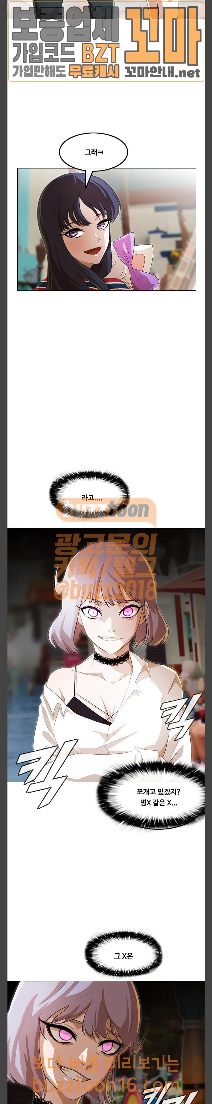 The Girl from Random Chatting! Ch.91 p5
