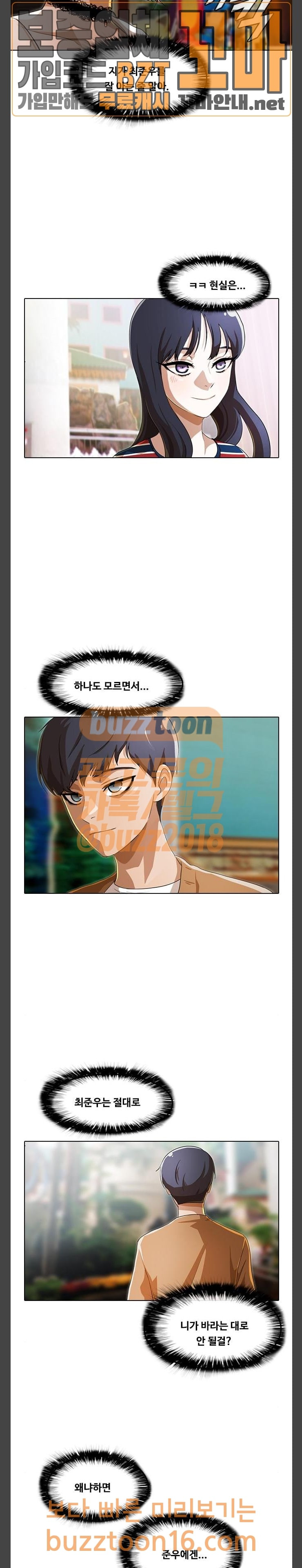 The Girl from Random Chatting! Ch.91 p6