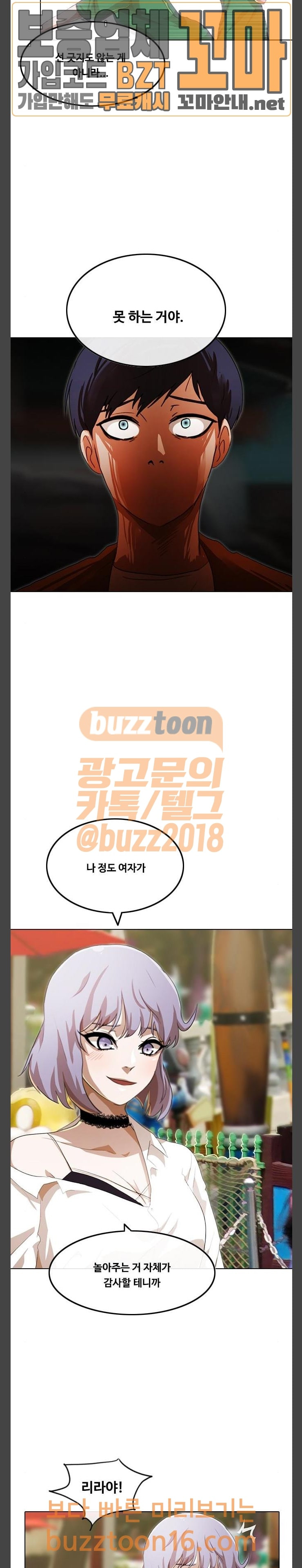 The Girl from Random Chatting! Ch.91 p8