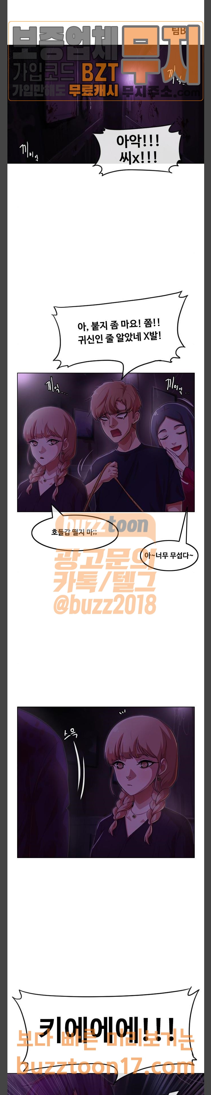 The Girl from Random Chatting! Ch.92 p17