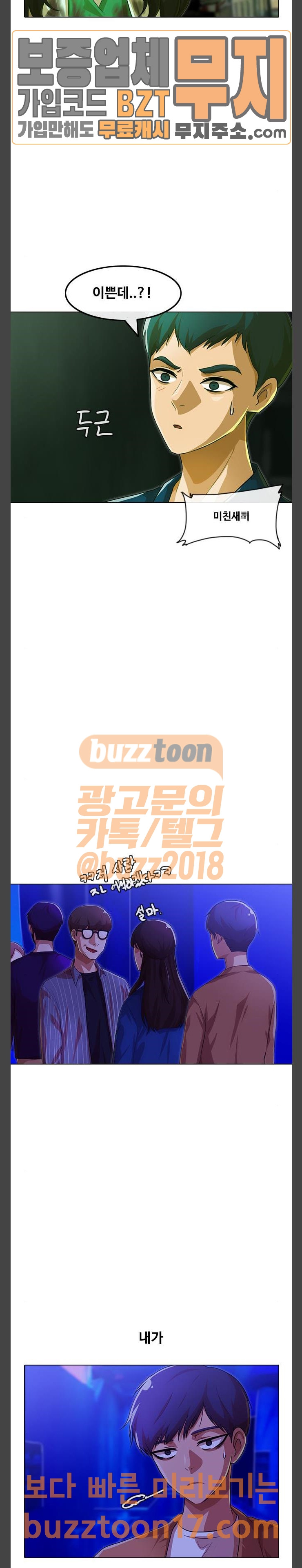 The Girl from Random Chatting! Ch.92 p24